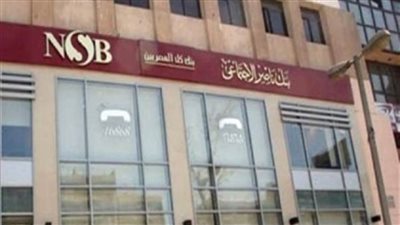 بنك ناصر يقرر خفض الفائدة على شهادة رد الجميل للعملاء من كبار السن بنسبة 1%