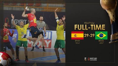 مونديال اليد.. البرازيل تتعادل مع إسبانيا في افتتاح لقاءات المجموعة الثانية