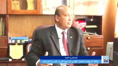 ندوة افتراضية بجنوب الوادي تناقش علاقة الرياضة بالعامل النفسي لمواجهة فيروس كورونا