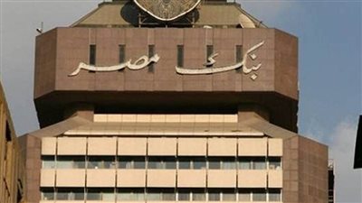 بنك مصر يحصد 5 جوائز من مجلة ذا يوروبيان البريطانية في مجال قطاع الأموال 