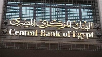 غدا .. البنك المركزي يطرح أذون خزانة بقيمة 16 مليار جنيه