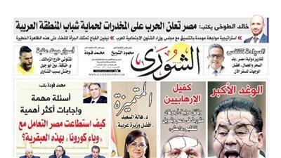 الشورى تنشر فى عددها الجديد 