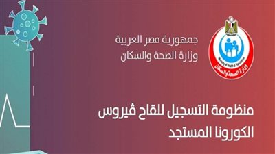 خطوات التسجيل على الموقع الإلكتروني لحجز لقاح كورونا | إنفوجراف