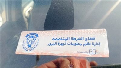 سحب 6808 رخص لعدم تركيب الملصق الإلكترونى