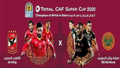 موعد مباراة الأهلي ونهضة بركان في السوبر الإفريقي 
