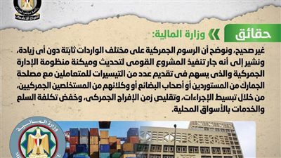 عاجل.. الحكومة تنفى زيادة الرسوم الجمركية خلال الفترة المقبلة