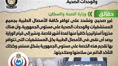 عاجل.. الحكومة تنفى نقص الأمصال الطبية بالمستشفيات الحكومية والوحدات الصحية