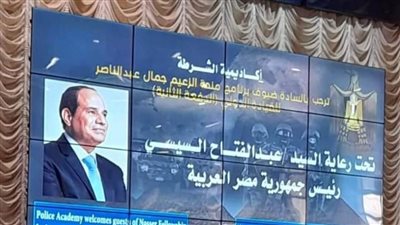 تحت رعاية الرئيس السيسي.. أكاديمية الشرطة تستقبل المشاركين بمنحة عبد الناصر للقيادة