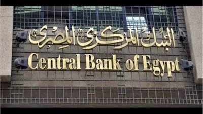 البنك المركزي: 1.8 مليار دولار زيادة في تحويلات المصريين بالخارج