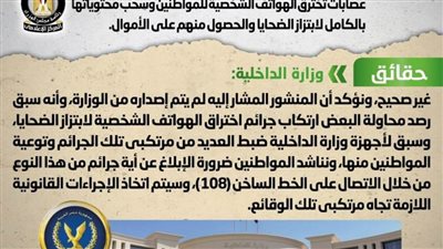 عاجل.. الحكومة تنفى نتشار عصابات تخترق الهواتف الشخصية للمواطنين وسحب محتوياتها بالكامل