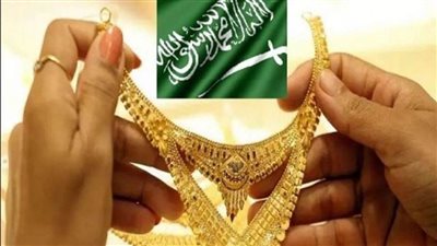 أسعار الذهب والعملات في السعودية اليوم