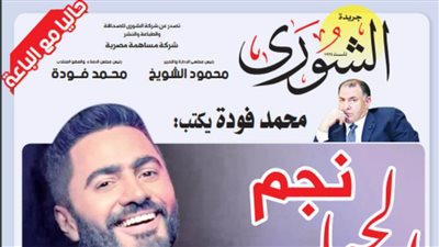 فى العدد الجديد من جريدة 