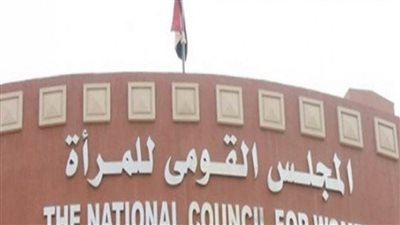 تعرف على جهود المجلس القومي في تمكين المرأة المصرية