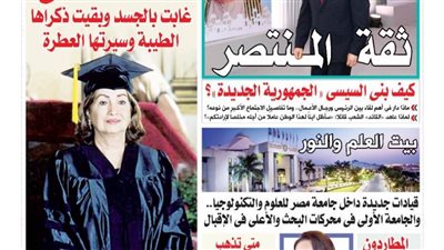 الشورى تنشر فى عددها الجديد .. العطاء .. لايسقط بالتقادم  ١٧ عاما على رحيل 