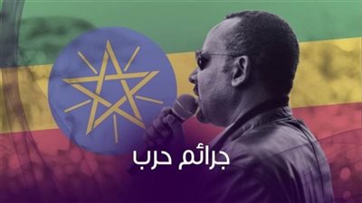 النهاية تقترب ..  تقارير دولية: طرد آبى أحمد من السلطة ضرورى