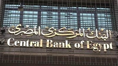 البنك المركزي يعتمد قواعد جديدة بشأن سحب وإيداع الأموال 