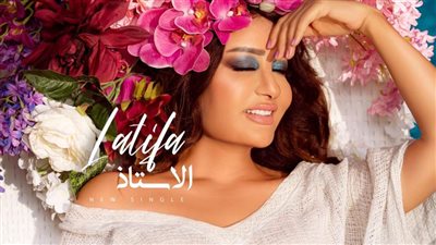 لطيفة تنتهي من تسجيل وتصوير 