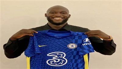 رسميًا.. تشيلسي يُعلن تعاقده مع لوكاكو