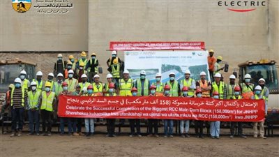 تحالف «المقاولون العرب» و«السويدي إليكتريك» ينتهى من صب أكبر مكعب من الخرسانة المدموكة RCC في جسم السد الرئيسي 