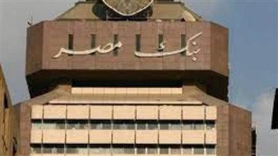 بنك مصر: نتخذ كافة الإجراءات لحماية أموال المودعين 