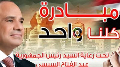 الداخلية تواصل مبادرة «كلنا واحد.. معك في قريتك» لتقديم الرعاية المجتمعية للمواطنين