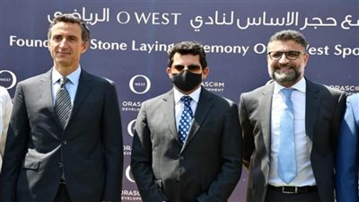بالصور | وزير الرياضة يضع حجر أساس إنشاء نادي O west Club بمدينة 6 أكتوبر