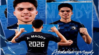 بيراميدز يُعلن التعاقد مع عبد الله مجدي قادمًا من المقاصة