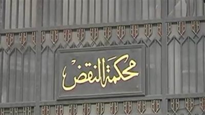 النقض تؤجل طعن قتلة حارس محافظ البنك المركزي السابق لجلسة 24 أكتوبر