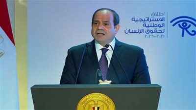 نص كلمة الرئيس السيسي خلال الاحتفال باطلاق الاستراتيجية الوطنية لحقوق الإنسان