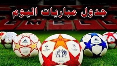 مواعيد مباريات اليوم الخميس 16-9-2021 والقنوات الناقلة