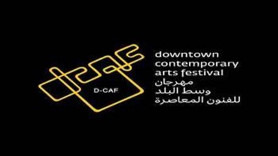 السبت.. انطلاق أول عروض مهرجان 