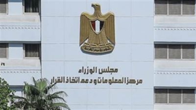 مركز معلومات مجلس الوزراء يصدر سلسلة 