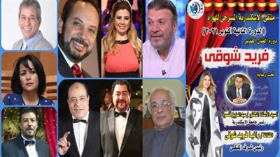 ملتقي الإسكندرية المسرحي يكرم نجوم المسرح في دورة فريد شوقي