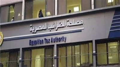 غدًا.. مصلحة الضرائب تستقبل الممولين وتشرح منظومة الإجراءات الضريبية المميكنة 