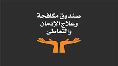 فيديو| مكافحة الإدمان : محمد صلاح يزيد من إقبال المدمنين على العلاج