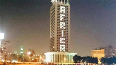 وزارة الخارجية تضيء مبناها بحروف الامم المتحدة