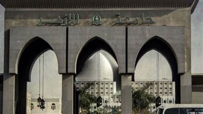 جامعة الأزهر تبدأ المرحلة الثانية لتنسيق القبول بالمدن الجامعية اليوم