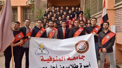 إنطلاق ماراثون انتخابات اتحاد طلاب جامعة المنوفية باحتفالية من أسرة طلاب من أجل مصر (صور)