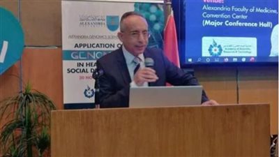جامعة الإسكندرية تنظم المؤتمر العلمي الأول للجينوم