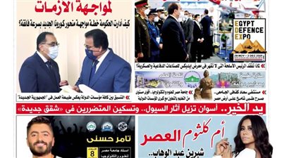 الشورى تنشر فى عددها الجديد مصر مستعدة دائماً لمواجهة الأزمات .. كيف أدارت الحكومة خطة مواجهة متحور كورونا الجديد بسرعة فائقة؟ 