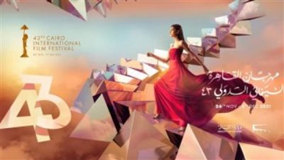 اعرف عروض وأفلام تاسع أيام مهرجان القاهرة السينمائي