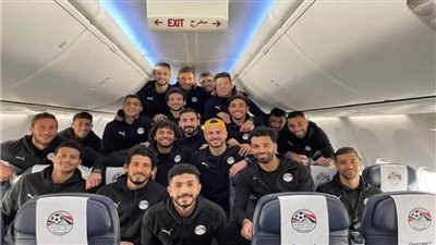  للمشاركة في كأس الأمم ..منتخب مصر يطير إلى الكاميرون 