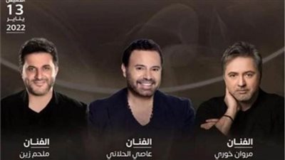 في هذا الموعد.. عاصي الحلاني ومروان خوري وملحم زين نجوم موسم الرياض