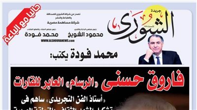 محمد فودة يكتب: فاروق حسنى 