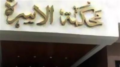 المحكمة ترفض تخفيض نفقة سيدة وبناتها بعد إنجاب الأب طفلا من زوجته الثانية