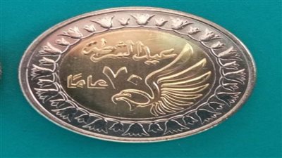 المالية تطرح عملات معدنية تحمل شعار عيد الشرطة الـ 70