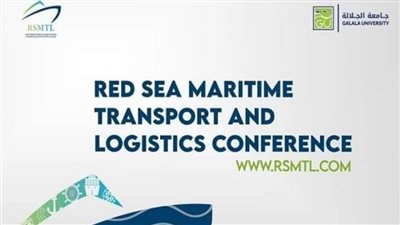 التعليم العالي: انطلاق فاعليات مؤتمر البحر الأحمر للنقل البحري واللوجستيات بجامعة الجلالة