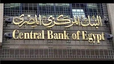 بفائدة 13.2%.. البنك المركزي يطرح اليوم أذون خزانة بـ11 مليار جنيه 
