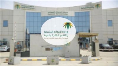 الموارد البشرية السعودية تعلن عن إجازة جديدة للقطاعين العام والخاص