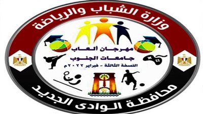 وزارة الرياضة تطلق مهرجان ألعاب جامعات الجنوب في الوادي الجديد